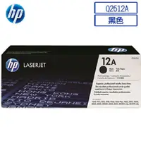 在飛比找PChome24h購物優惠-HP Q2612A/2612A/2612/12A 原廠黑色碳