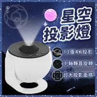 在飛比找蝦皮商城精選優惠-【在家也能看銀河】 星空投影燈 投影燈 星光投影燈 投影夜燈