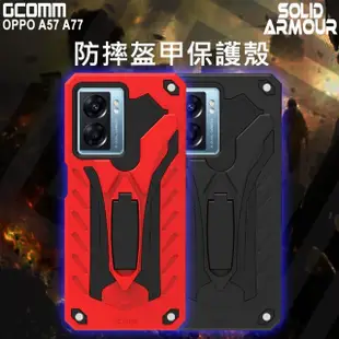 【GCOMM】OPPO A57 A77 防摔盔甲保護殼 Solid Armour(OPPO A57 A77)