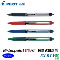 在飛比找i郵購優惠-PILOT 百樂 BX-RT-V5 按鍵式V5 / 支 黑色