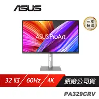 在飛比找誠品線上優惠-ASUS ProArt PA329CRV 電腦螢幕 32吋螢