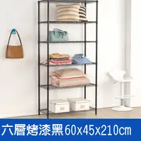 在飛比找PChome24h購物優惠-(鐵架王) 60*45*210六層烤漆層架-黑色