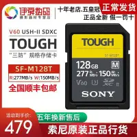 在飛比找Yahoo奇摩拍賣-7-11運費0元優惠優惠-【現貨】Sony/索尼 SF-M128T TOUGH 三防S