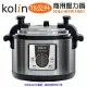 【Kolin 歌林】15L商用電壓力鍋/220V(KNJ-KYR1901)