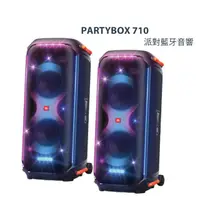 在飛比找momo購物網優惠-【JBL】Partybox 710兩件組(便攜式派對藍牙音響