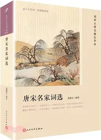 在飛比找三民網路書店優惠-唐宋名家詞選（簡體書）