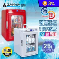 在飛比找生活市集優惠-【ZANWA晶華】25L冷熱兩用變頻電子行動冰箱 白色/紅色
