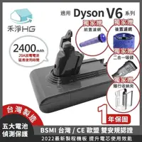 在飛比找鮮拾優惠-【禾淨家用HG】Dyson V6 DC6225 2400mA