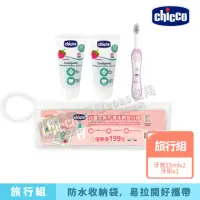 在飛比找momo購物網優惠-【Chicco 官方直營】兒童含氟牙膏牙刷旅行組