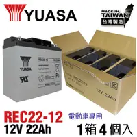 在飛比找蝦皮商城精選優惠-【萬池王】YUASA 湯淺 REC 22-12 12V 22