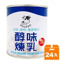 在飛比找樂天市場購物網優惠-NICEGO 耐司果 醇味煉乳 375g (24入)/箱【康
