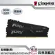 【金士頓Kingston】Fury Beast 獸獵者 DDR4 3200 8G/16G/32G記憶體