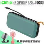 IDMIX CH08 │GAN 氮化鎵20000MAH 65W大功率行動電源-綠