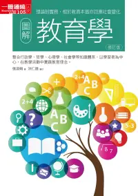 在飛比找博客來優惠-圖解教育學修訂版 (電子書)