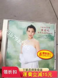 在飛比找Yahoo!奇摩拍賣優惠-崔巖光 中國最佳女聲 世界名曲發燒天碟 日版三洋SA首版50