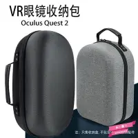 在飛比找Yahoo!奇摩拍賣優惠-新款推薦 Oculus quest2收納包精英頭戴收納包BO