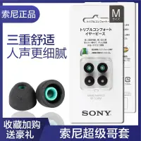 在飛比找蝦皮購物優惠-【48H發貨】 索尼SONY超級哥套EP-TC50三重舒適w