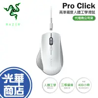 在飛比找蝦皮購物優惠-Razer 雷蛇 Pro Click 人體工學無線滑鼠 三模