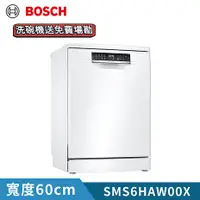 在飛比找myfone網路門市優惠-BOSCH 博世 13人份獨立式洗碗機(60cm) SMS6