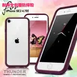 在飛比找遠傳friDay購物精選優惠-Thunder X iPhone SE3/SE2/i8/i7