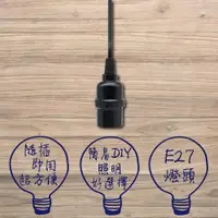 在飛比找ETMall東森購物網優惠-E27高級燈頭 7A 8尺工作燈 附開關電源線