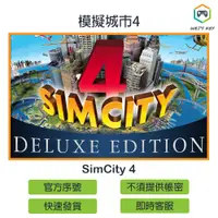 在飛比找蝦皮購物優惠-【官方序號】模擬城市4 SimCity 4 STEAM PC
