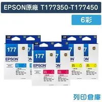 在飛比找PChome商店街優惠-原廠墨水匣 EPSON 6彩組 T177250 / T177