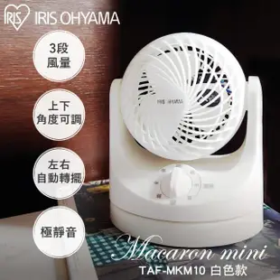 【IRIS】空氣循環扇 TAF-MKM10(桌上型/小型/風扇/輕巧)