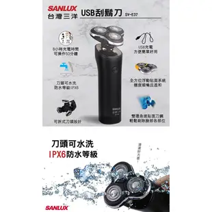 SANLUX 台灣三洋 三刀頭USB電鬍刀 SV-E37