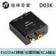 FiiO D03K 數位類比音源轉換器【同軸/光纖轉RCA立體聲】 | 強棒電子專賣店