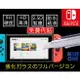 現貨 switch & lite 鋼化玻璃貼 9H硬度 nuglas 保護貼 滿版玻璃貼 鋼化膜 任天堂 掌上型電玩