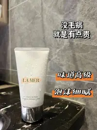 在飛比找Yahoo!奇摩拍賣優惠-【明通版本】貴婦潔面！LAMER/海藍之謎 璀璨凈透泡沫潔面