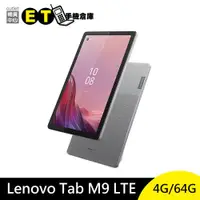 在飛比找ETMall東森購物網優惠-聯想 Lenovo Tab M9 LTE 64G 9吋 平板