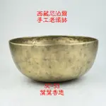 【葉葉香思】西藏頌缽 SC-53(喉輪) 21.5公分【純手工老缽】【收藏級 音質優 震幅深】20000元藏巴蒂(售出)