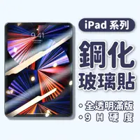 在飛比找蝦皮購物優惠-iPad玻璃保護貼 玻璃貼New IPad 12 11 20