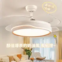 在飛比找PChome24h購物優惠-XINGMU 興沐 全光譜奶油風LED客廳餐廳隱形吊扇燈 智