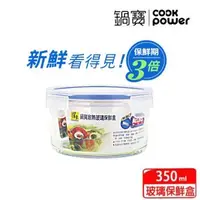 在飛比找森森購物網優惠-【CookPower鍋寶】耐熱玻璃保鮮盒350ML(BVC-