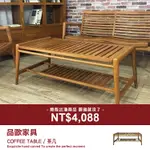 品歐家具【IDKTCT】實木茶几 柚木實木。現場福利品