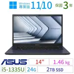 ASUS華碩B1400CV/B1408CV商用筆電13代I5/24G/2TB SSD/WIN10/WIN11專業版/3Y