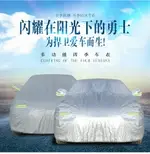 汽車車罩 車衣 車衣車罩防曬防雨防雪防凍防霜防霜加厚通用型轎車外套冬季汽車罩