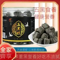 在飛比找蝦皮購物優惠-沐沐五黑糕 瓶裝 150剋 卽食手工糕 網紅零食 黑芝麻黑米