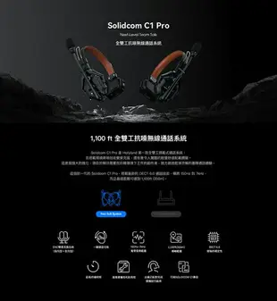 EC數位 HOLLYLAND Solidcom C1 PRO 9S 9人全雙工無線對講 含基地台系統 ENC降噪