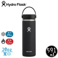 在飛比找蝦皮商城優惠-【Hydro Flask 美國 寬口真空保溫鋼瓶20oz《時