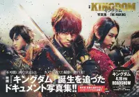 在飛比找Yahoo!奇摩拍賣優惠-[日版] キングダム KINGDOM 王國 寫真集 山崎賢人