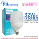 【PHILIPS飛利浦】LED HID HB 32W E27 865 白光 全電壓 中低天井燈泡 (7.9折)