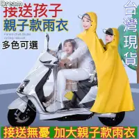 在飛比找蝦皮購物優惠-【台灣熱賣】雨衣 媽媽雨衣 雙人雨衣 親子雨衣 機車雨罩 機