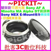 在飛比找Yahoo!奇摩拍賣優惠-後蓋可調光圈Sony AF Minolta MA A Alp