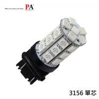 在飛比找蝦皮商城優惠-【PA LED】美規 3156 單芯 倒車燈 方向燈 煞車燈