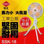 SSK-18 順光 工業立扇 【東益氏】售吊扇 通風機 空氣對流扇 輕鋼架循環扇 窗型換氣扇 工業排風機 DC直流換氣扇