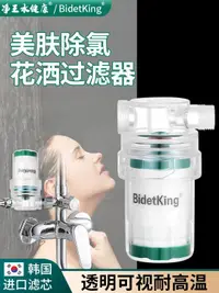 在飛比找樂天市場購物網優惠-bidetking淋浴花灑過濾器前置沐浴凈水噴頭家用洗澡除氯